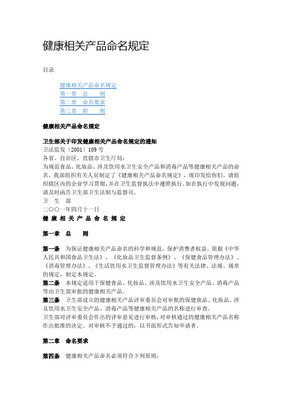 规范与创意并重 健康相关产品命名规定解读