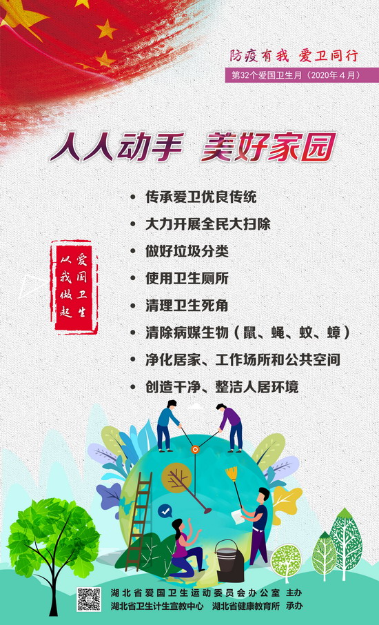 防疫有我 爱卫同行 爱国卫生月守护健康家园