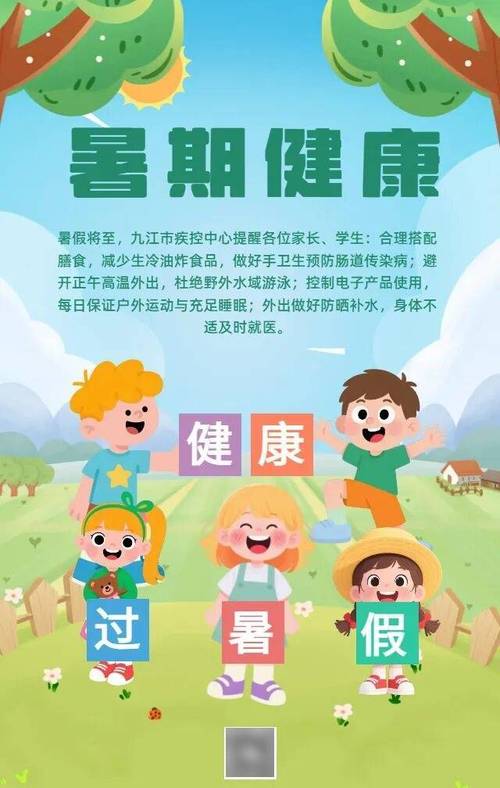 暑期健康提示 科学防护，乐享一夏